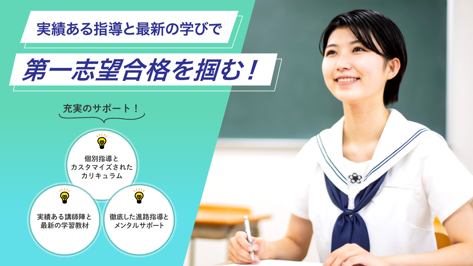 大学受験塾公式サイトトップバナー（架空）