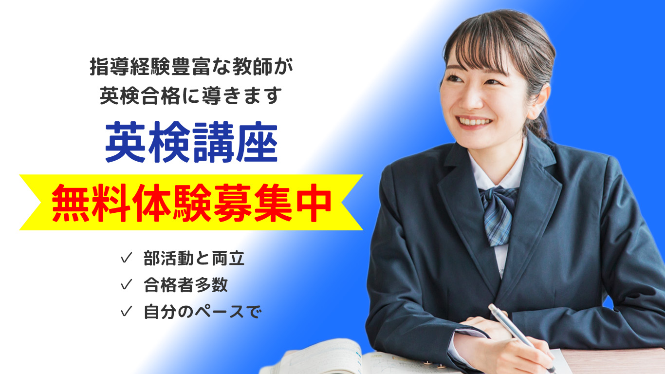 学習塾公式サイト内バナー（架空）